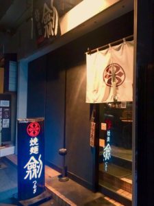 高田馬場 劔 外観