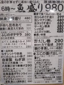 新大阪 魚屋スタンドふじ メニュー