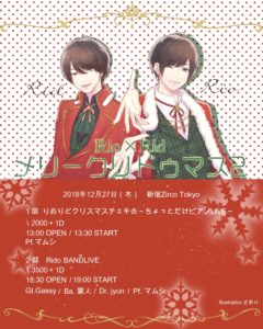 Rio×Rid クリスマス