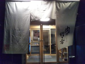 肉の切り方 外観