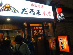 札幌 だるま本店 外観
