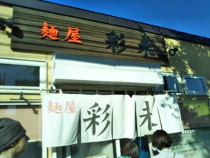 札幌 彩未 外観