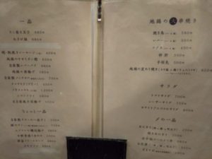 秋葉原 きんぼし メニュー