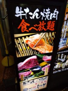 一心たん助 看板