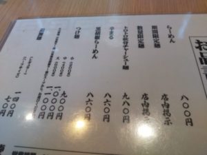 〇麺堂 メニュー1